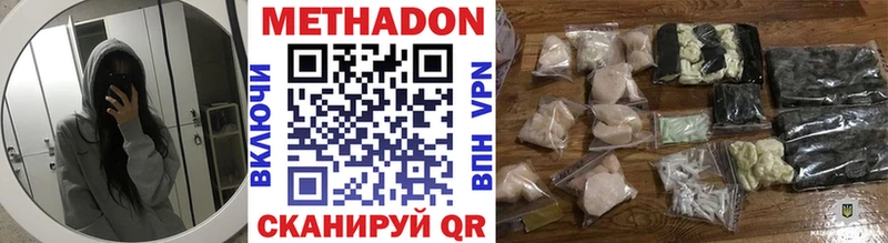 МЕТАДОН кристалл  Купить где  Городовиковск 